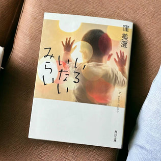 家族のかたち、選択肢。『金木犀のベランダ(窪美澄著『いるいないみらい』所収)』 #本とわたしの淑やかな時間 vol.1