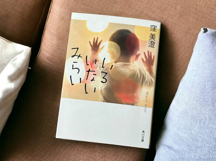 家族のかたち、選択肢。『金木犀のベランダ（窪美澄著『いるいないみらい』所収）』 #本とわたしの淑やかな時間　vol.1