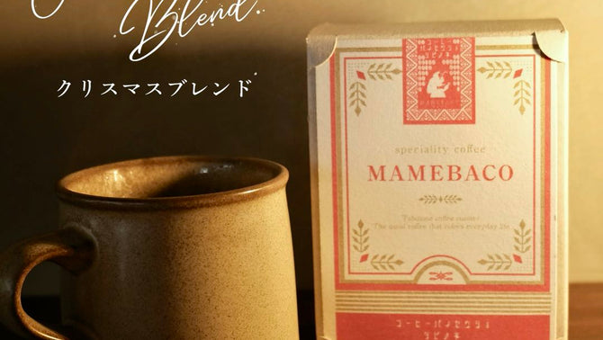 【クリスマスギフト】チーズテリーヌとクリスマスブレンドのセット