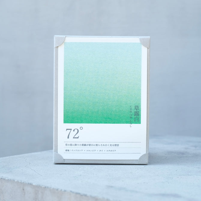 seasonal blend collection 72° 草露白　くさのつゆしろし
