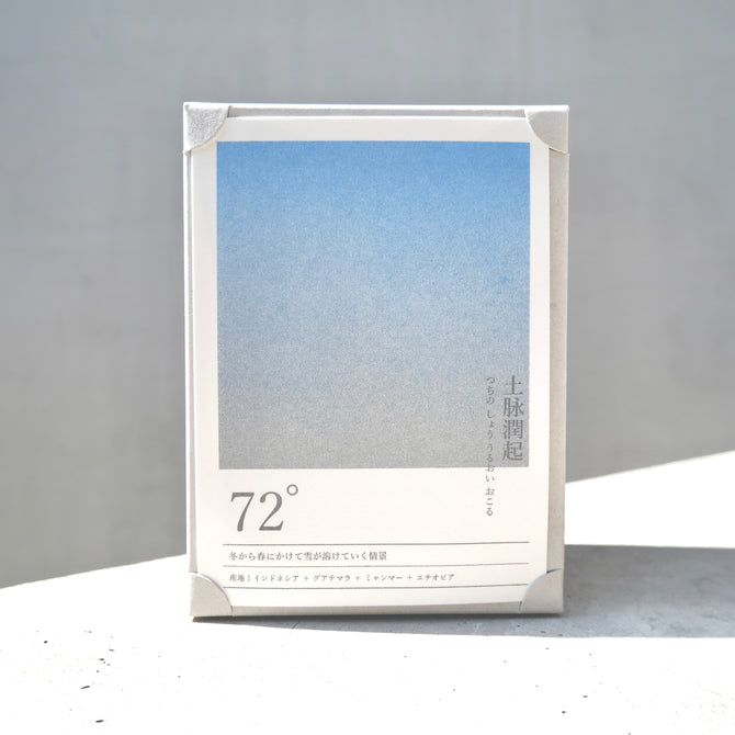 seasonal blend collection 72° 土脉潤起 つちのしょううるおいおこる