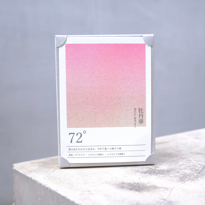 seasonal blend collection 72° 牡丹華　ぼたんはなさく