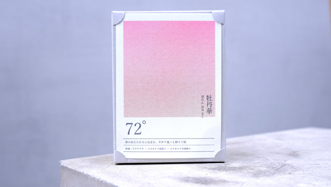 seasonal blend collection 72° 牡丹華　ぼたんはなさく