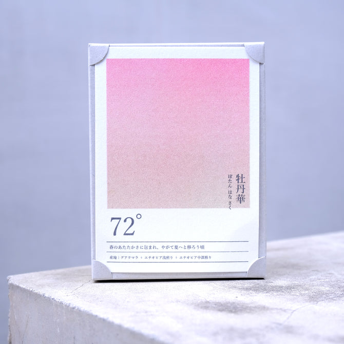 seasonal blend collection 72° 牡丹華　ぼたんはなさく