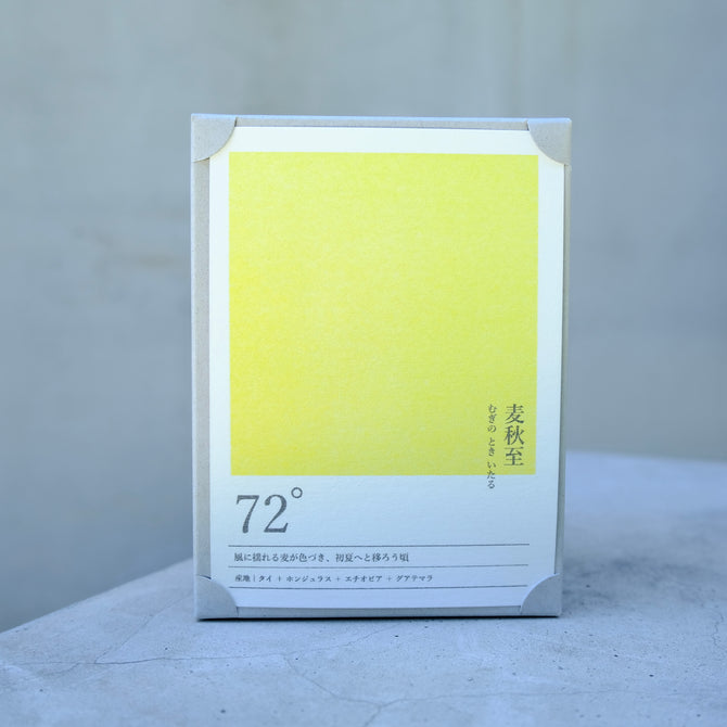 seasonal blend collection 72° 麦秋至 むぎのときいたる
