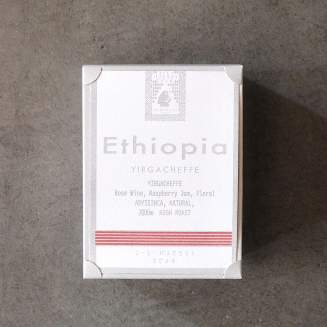 豆箱 エチオピア イルガチェフェ（浅煎り）